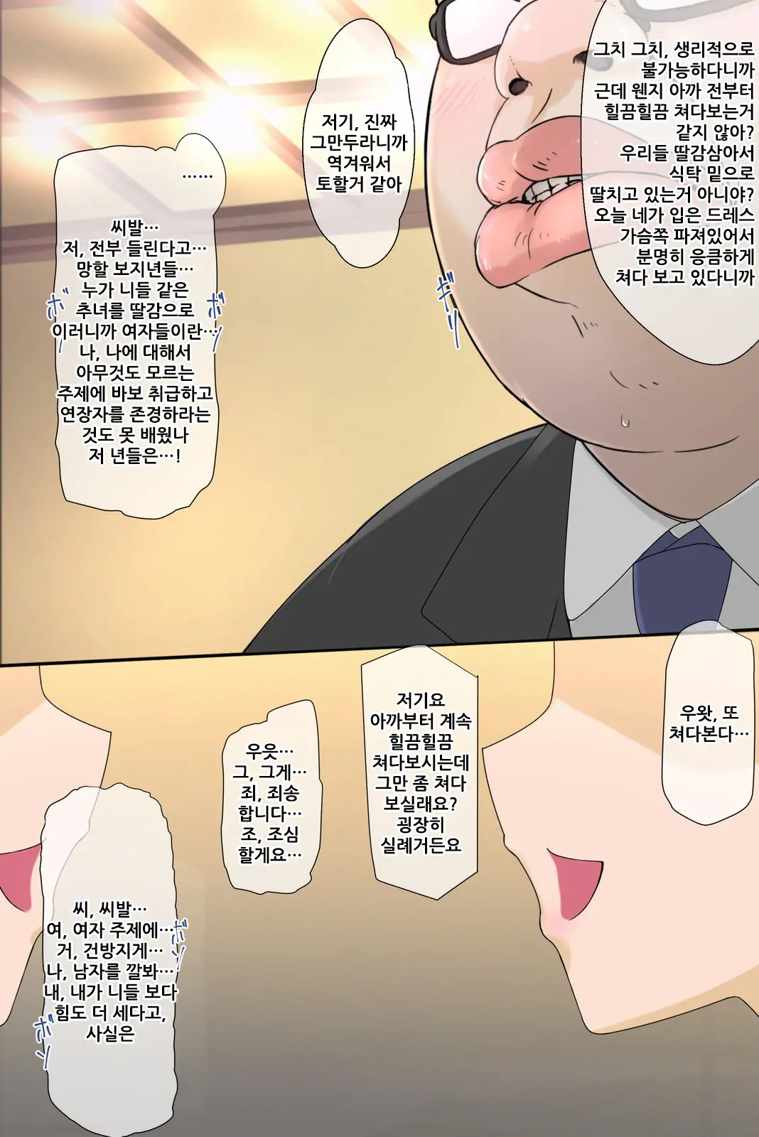 Otouto No Kanojo Ga Kimoota-Zuki No Bitch Datta Ken | 남동생의 여친이 안여돼를 좋아하는 걸레 였던 일